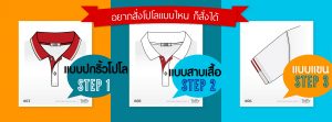 รับทําเสื้อโปโล