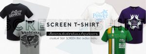 รับผลิตเสื้อ