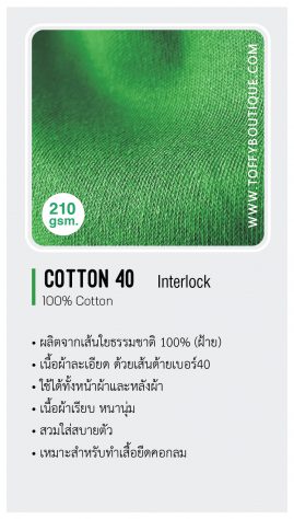 ผ้าcotton40