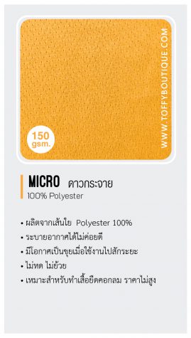 microดาวกระจาย