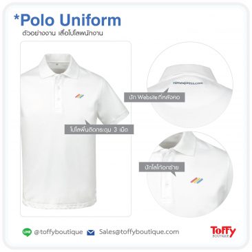 สั่งผลิตเสื้อโปโลยูนิฟอร์ม Polo Uniform