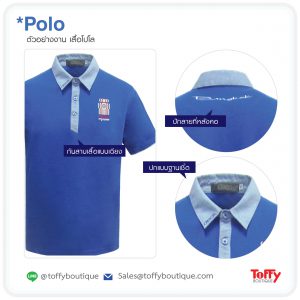 สั่งผลิตเสื้อโปโลยูนิฟอร์ม Polo Uniform