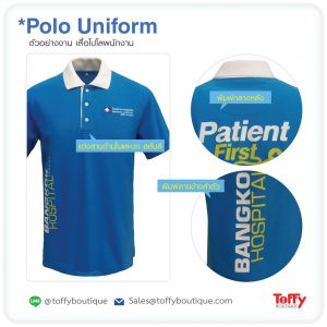 สั่งผลิตเสื้อโปโลยูนิฟอร์ม Polo Uniform