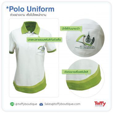 สั่งผลิตเสื้อโปโลยูนิฟอร์ม Polo Uniform