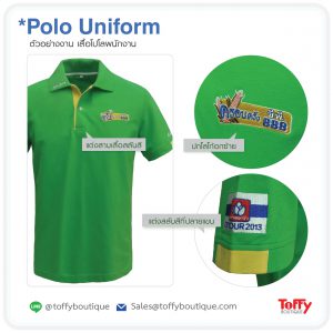 สั่งผลิตเสื้อโปโลยูนิฟอร์ม Polo Uniform