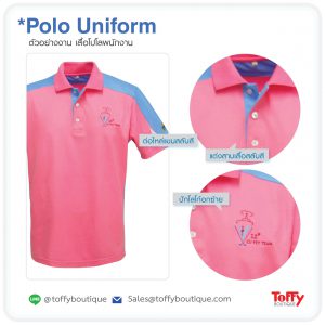 สั่งผลิตเสื้อโปโลยูนิฟอร์ม Polo Uniform