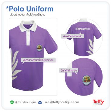 สั่งผลิตเสื้อโปโลยูนิฟอร์ม Polo Uniform