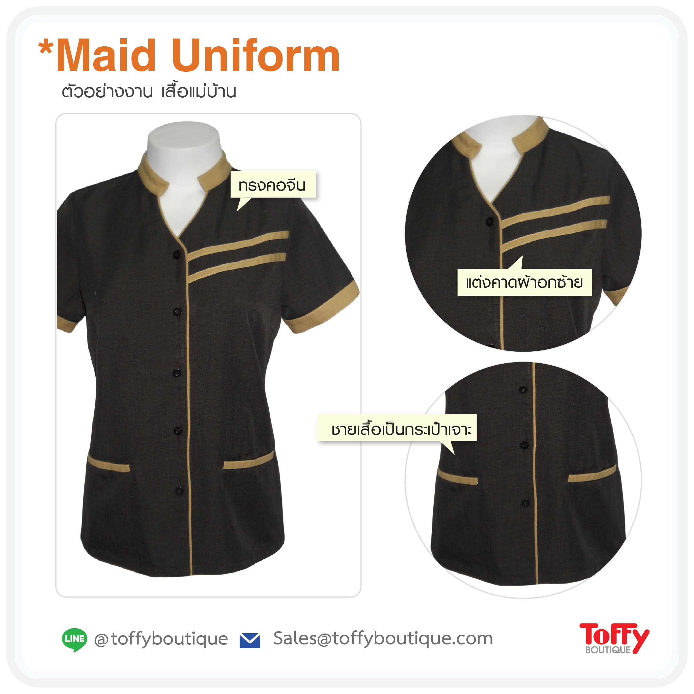 ยูนิฟอร์มแม่บ้าน Maid Uniform