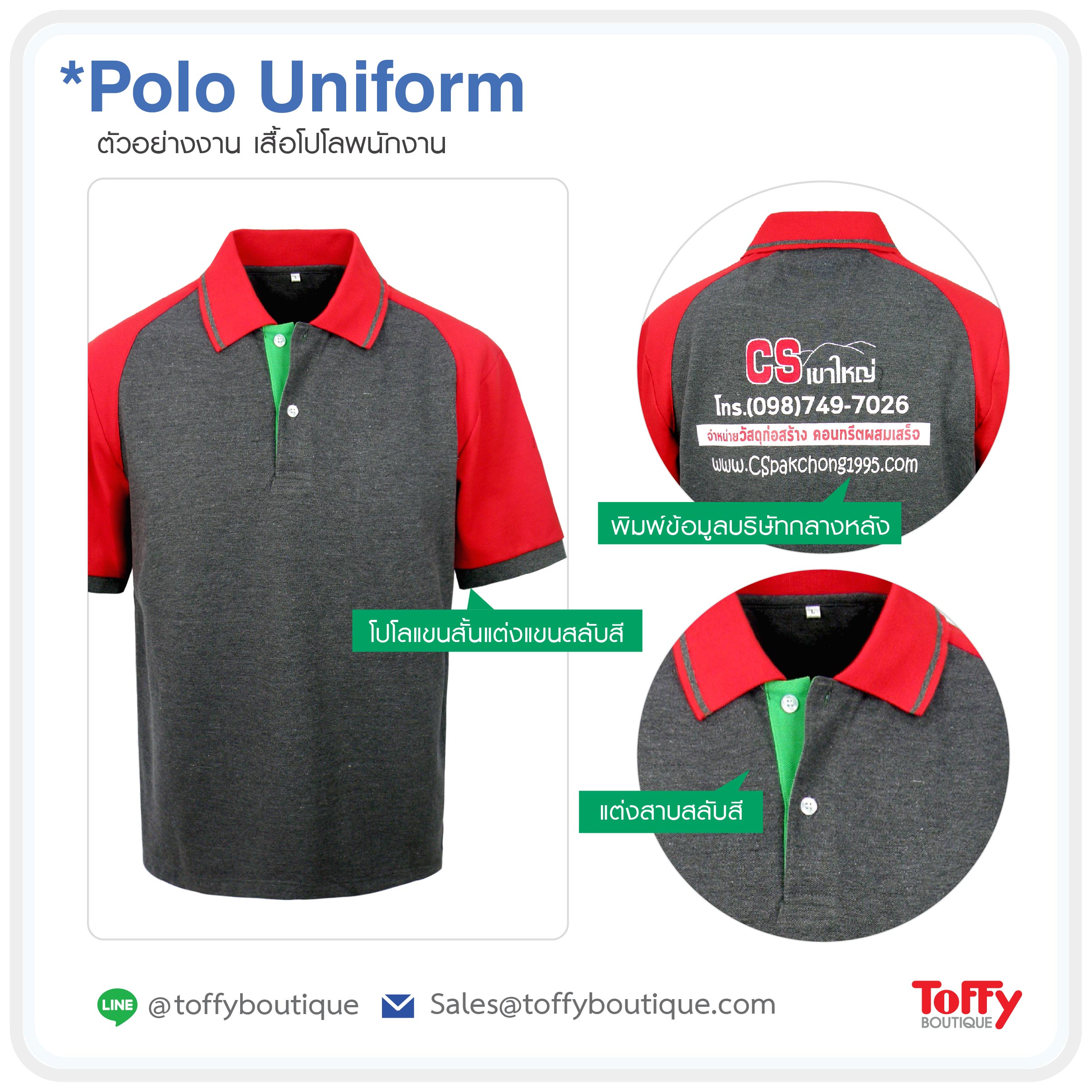 สั่งผลิตเสื้อโปโลยูนิฟอร์ม Polo Uniform
