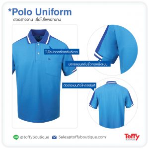 สั่งผลิตเสื้อโปโลยูนิฟอร์ม Polo Uniform