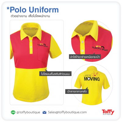 สั่งผลิตเสื้อโปโลยูนิฟอร์ม Polo Uniform