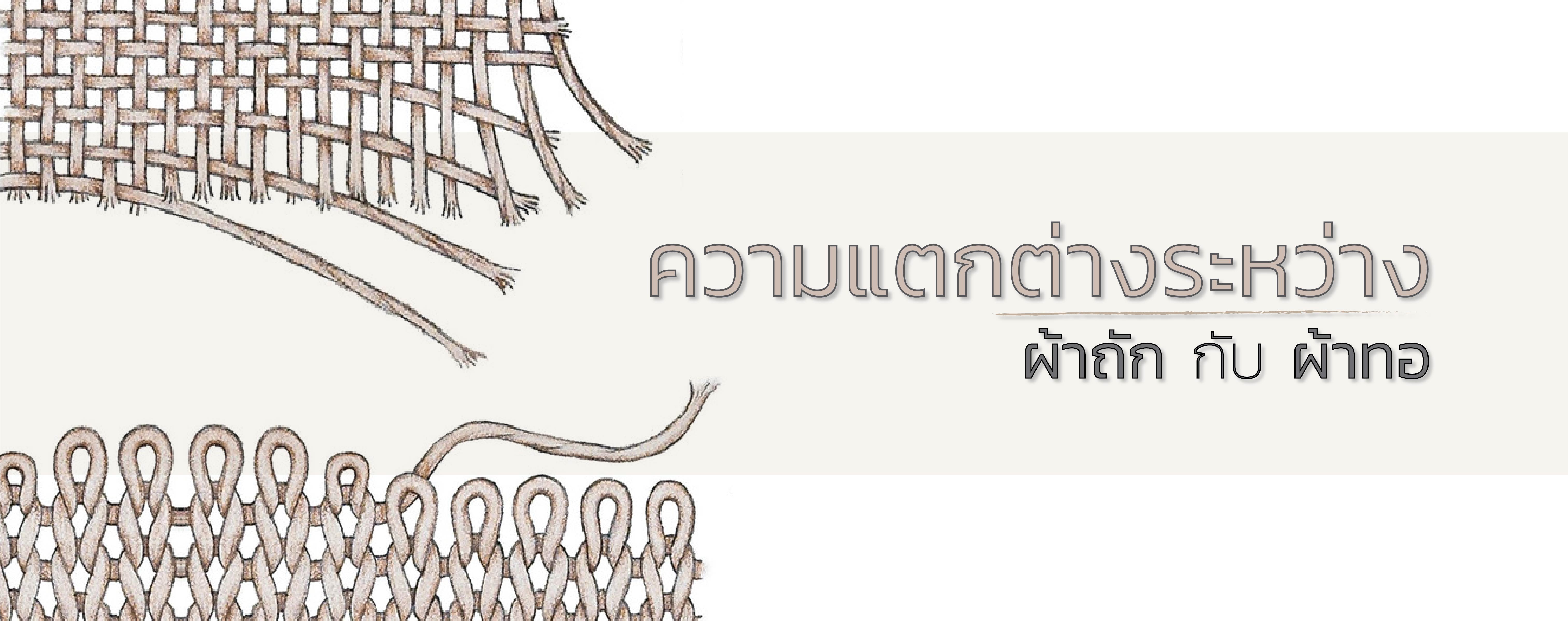 knit vs woven (1)