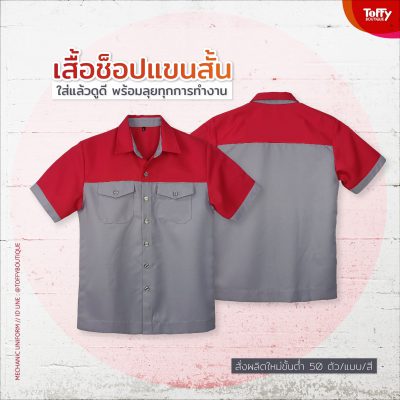 เสื้อช็อปแขนสั้น