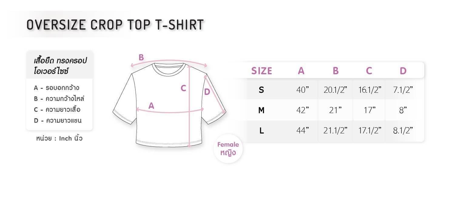 ไซส์เสื้อโอเวอร์ไซส์หญิง