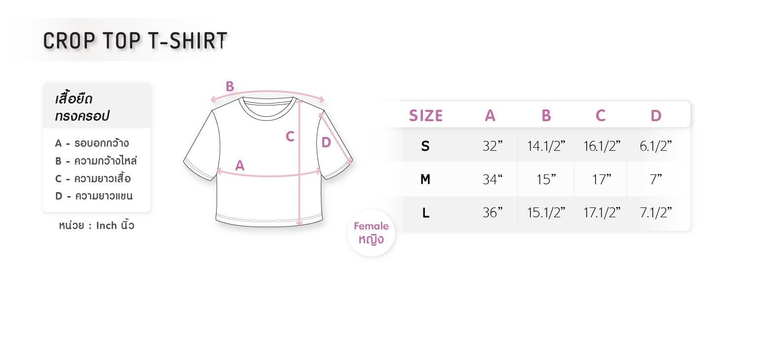 ไซส์เสื้อครอป