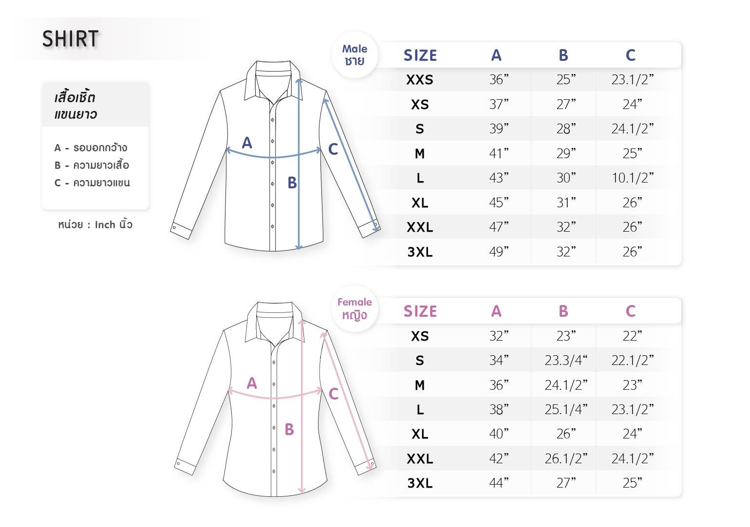 ไซส์เสื้อเชิ้ตแขนยาวชาย-หญิง