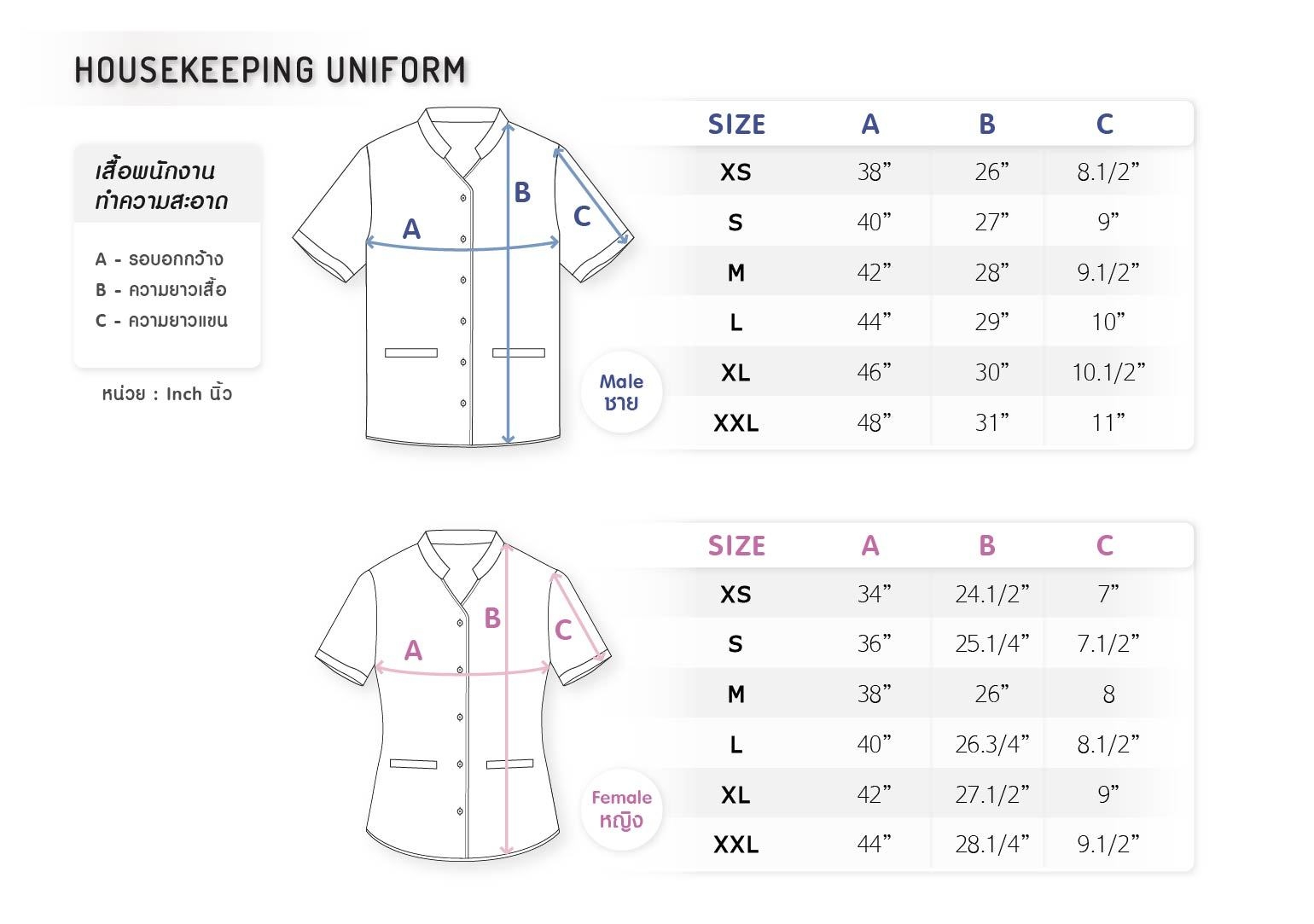 ไซส์เสื้อพ่อบ้านทำความสะอาด/แม่บ้านทำความสะอาด
