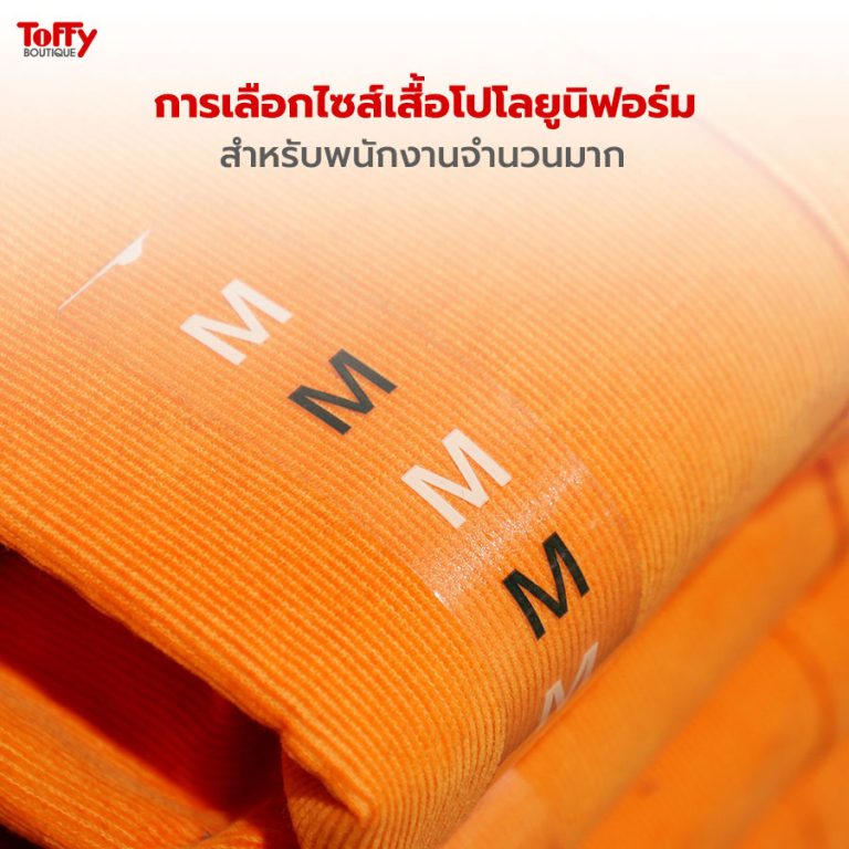 เลือกไซส์เสื้อโปโลยูนิฟอร์มสำหรับพนักงานจำนวนมาก: วิธีวัดตัวให้แม่นยำ ลดปัญหาแก้สเปก